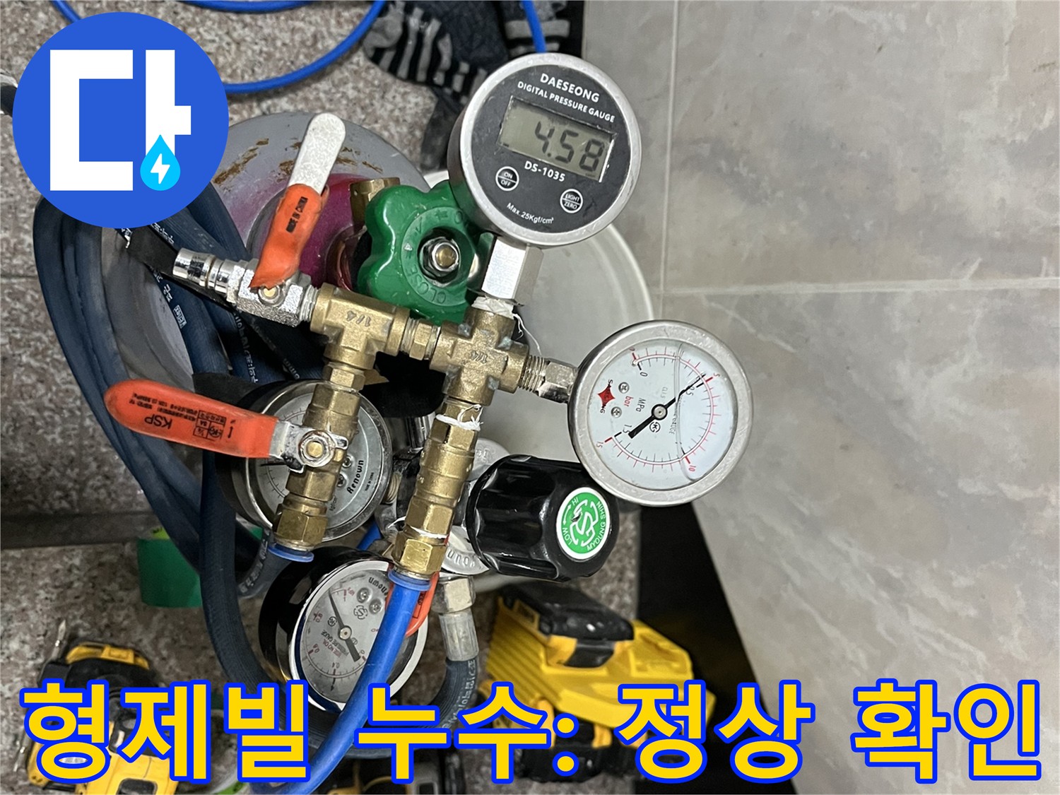 독산동 형제빌 누수탐지 - 공압 검사로 누수 지점 찾는 첫 단계
