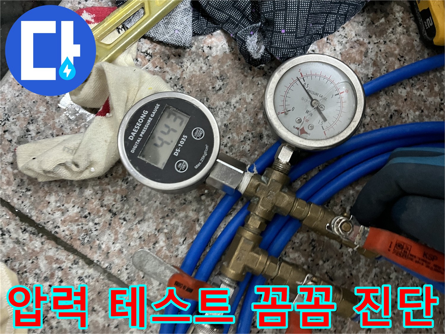 압력 테스트 - 꼼꼼한 누수 진단을 위한 필수 과정