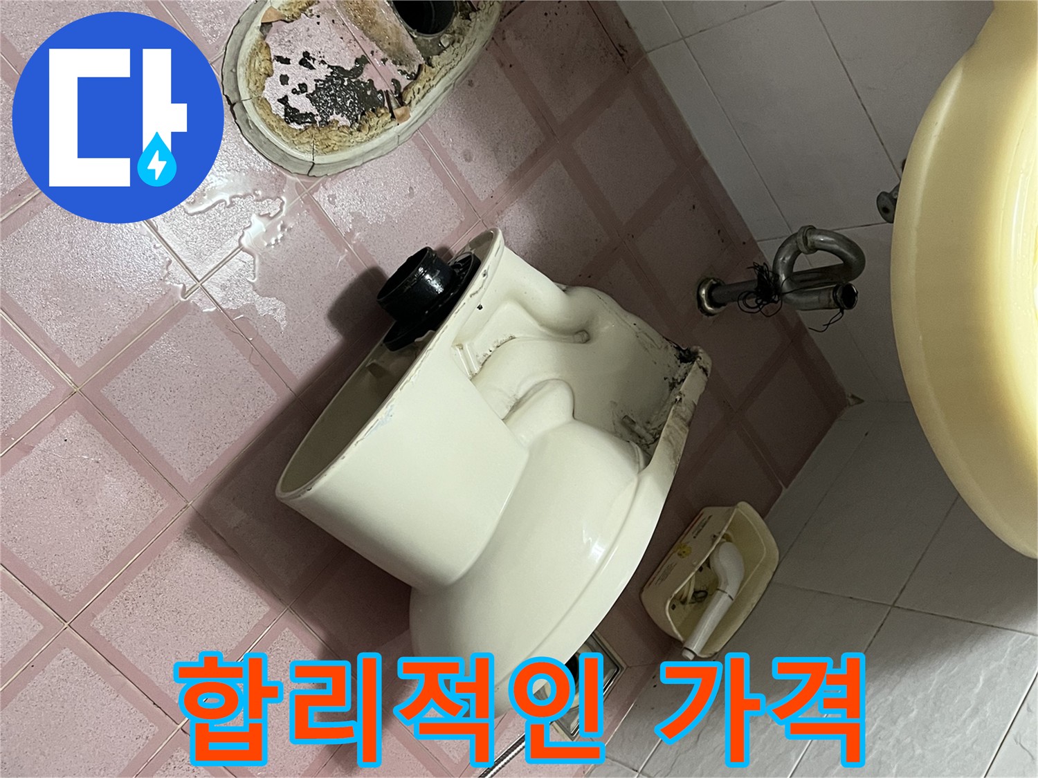 합리적인 가격으로 변기 교체 - 벽산아파트 변기