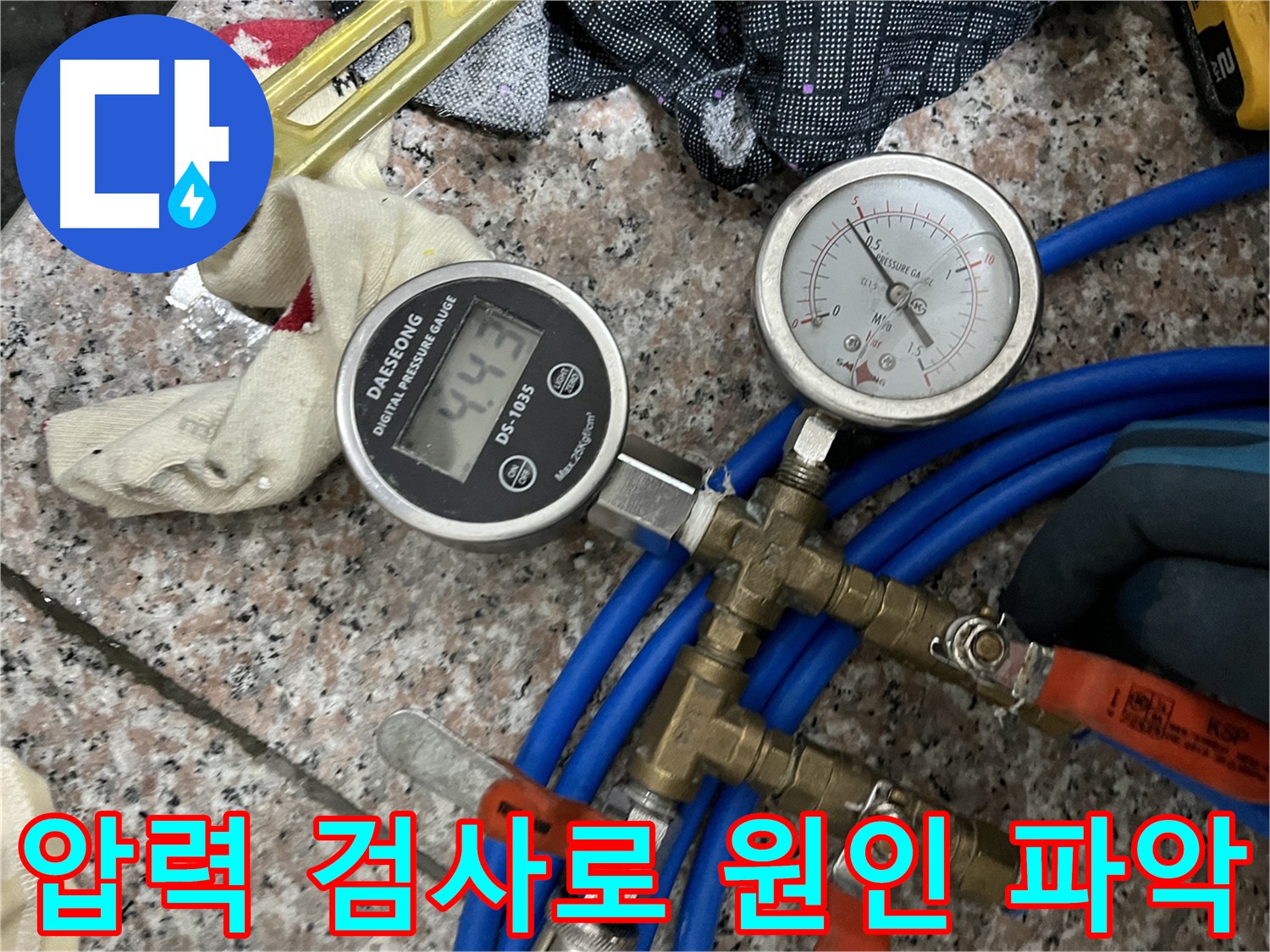 배관 압력 변화 확인 - 누수 원인 분석