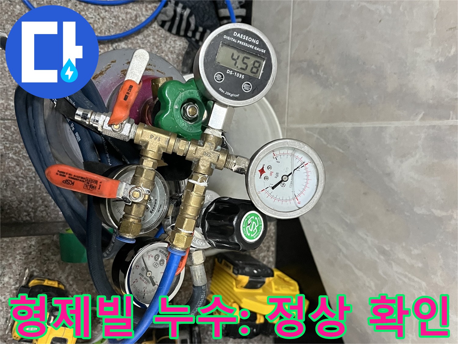 독산동 형제빌 누수탐지 - 공압 검사로 상수 배관 확인