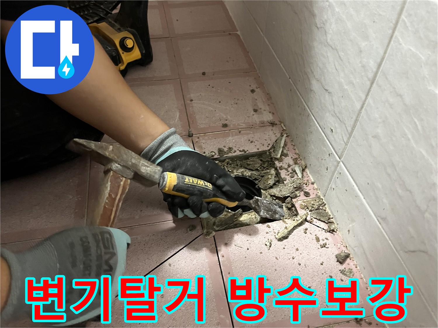 금천구 독산동 형제빌 누수 방지를 위한 배관 조사 및 방수층 보강