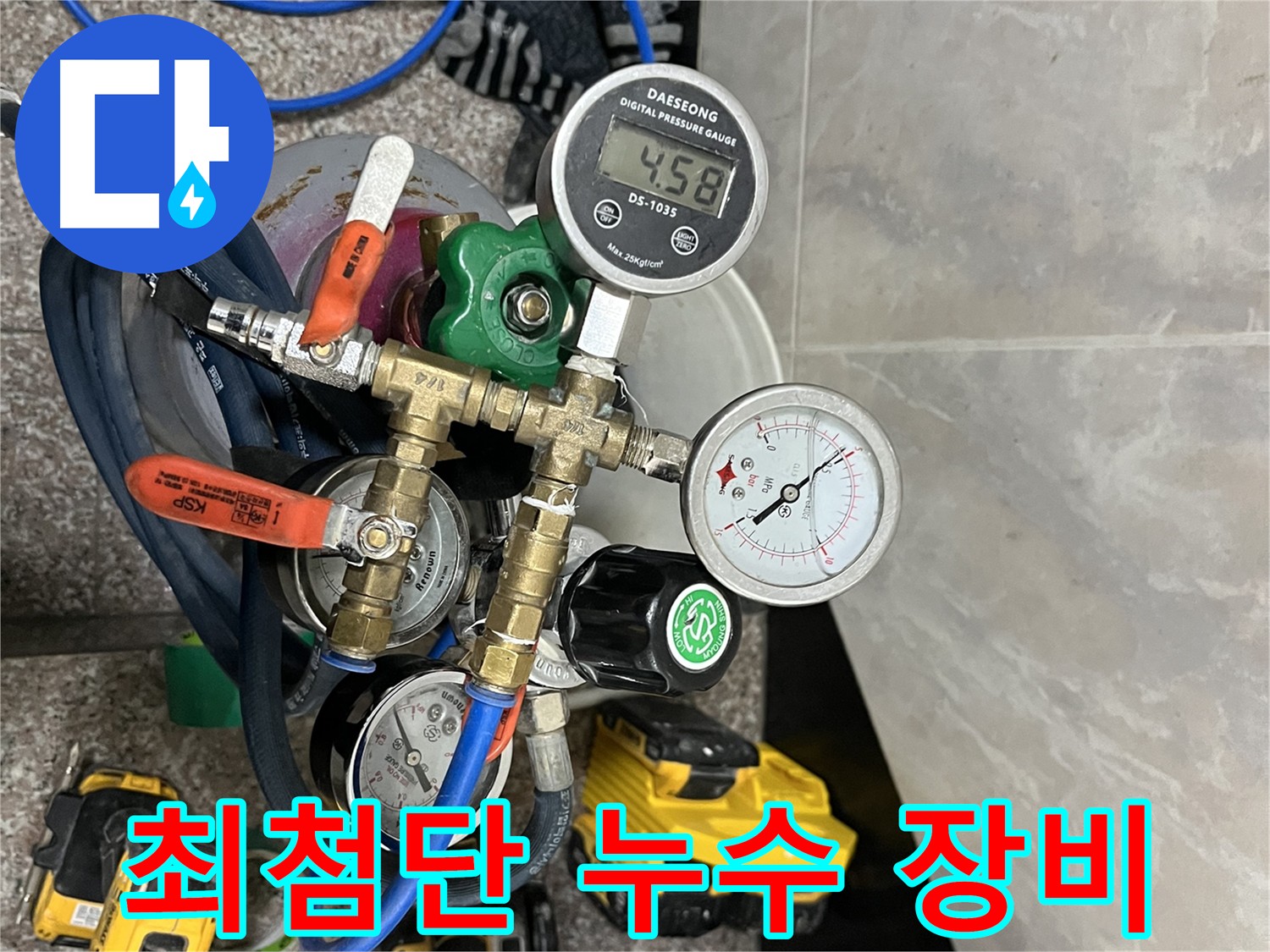 금천구 누수 - 최첨단 장비로 숨겨진 누수까지 완벽하게 탐지