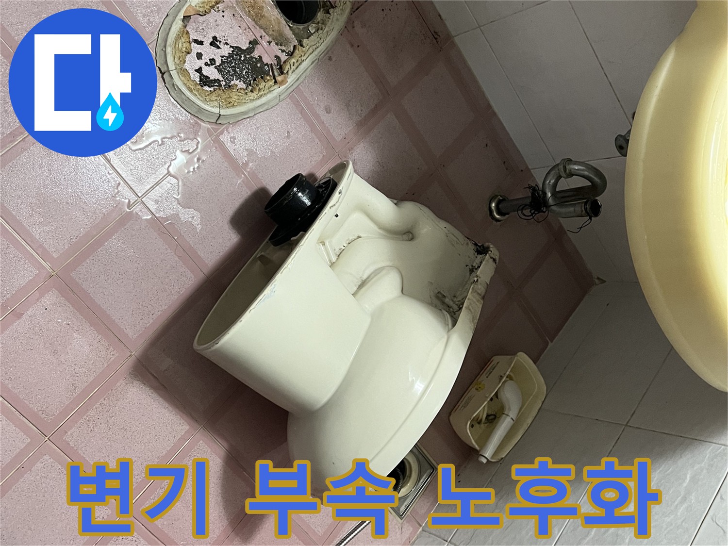 노후된 변기 부속 - 금천구 시흥동 벽산아파트 변기 누수 원인