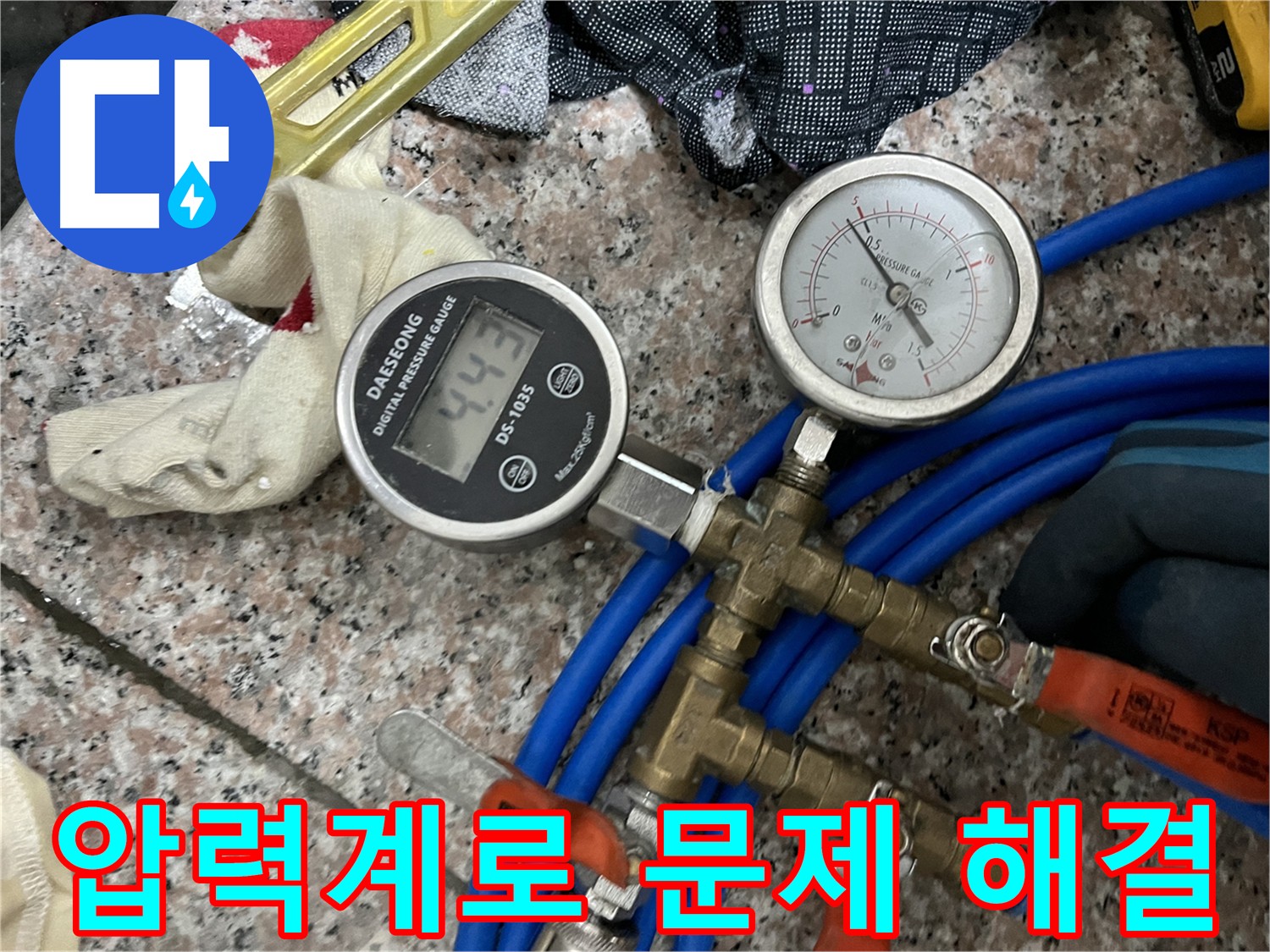 디지털 압력계 - 정확한 누수 문제 해결