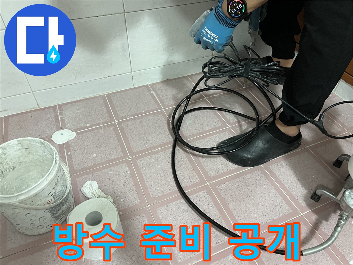 인젝션 방수 장비 준비 - 누수 해결 만전 기약