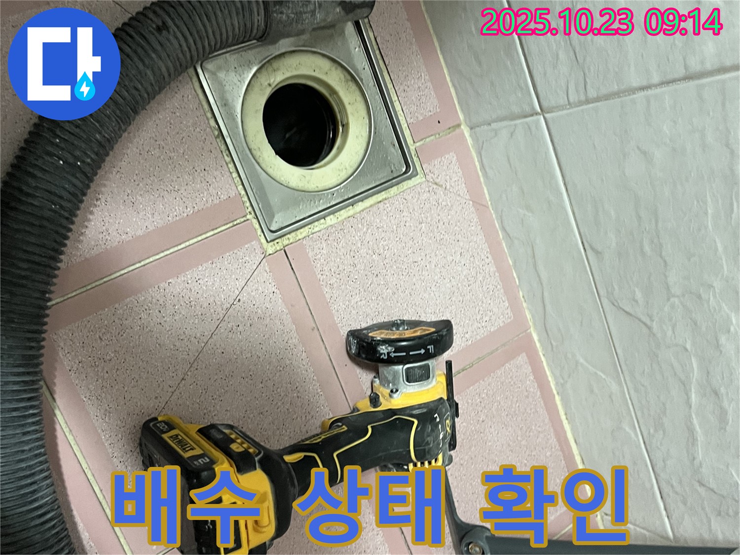 석션 작업 후 - 배수 상태 꼼꼼히 확인