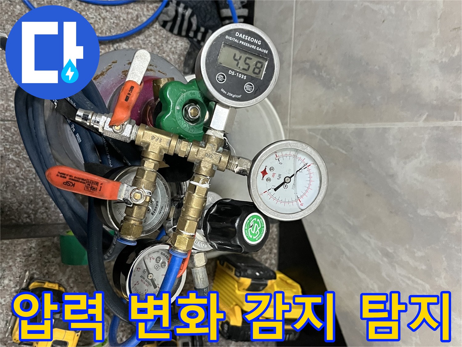 금천구 누수 - 압력 변화 감지로 숨겨진 누수까지 완벽 탐지