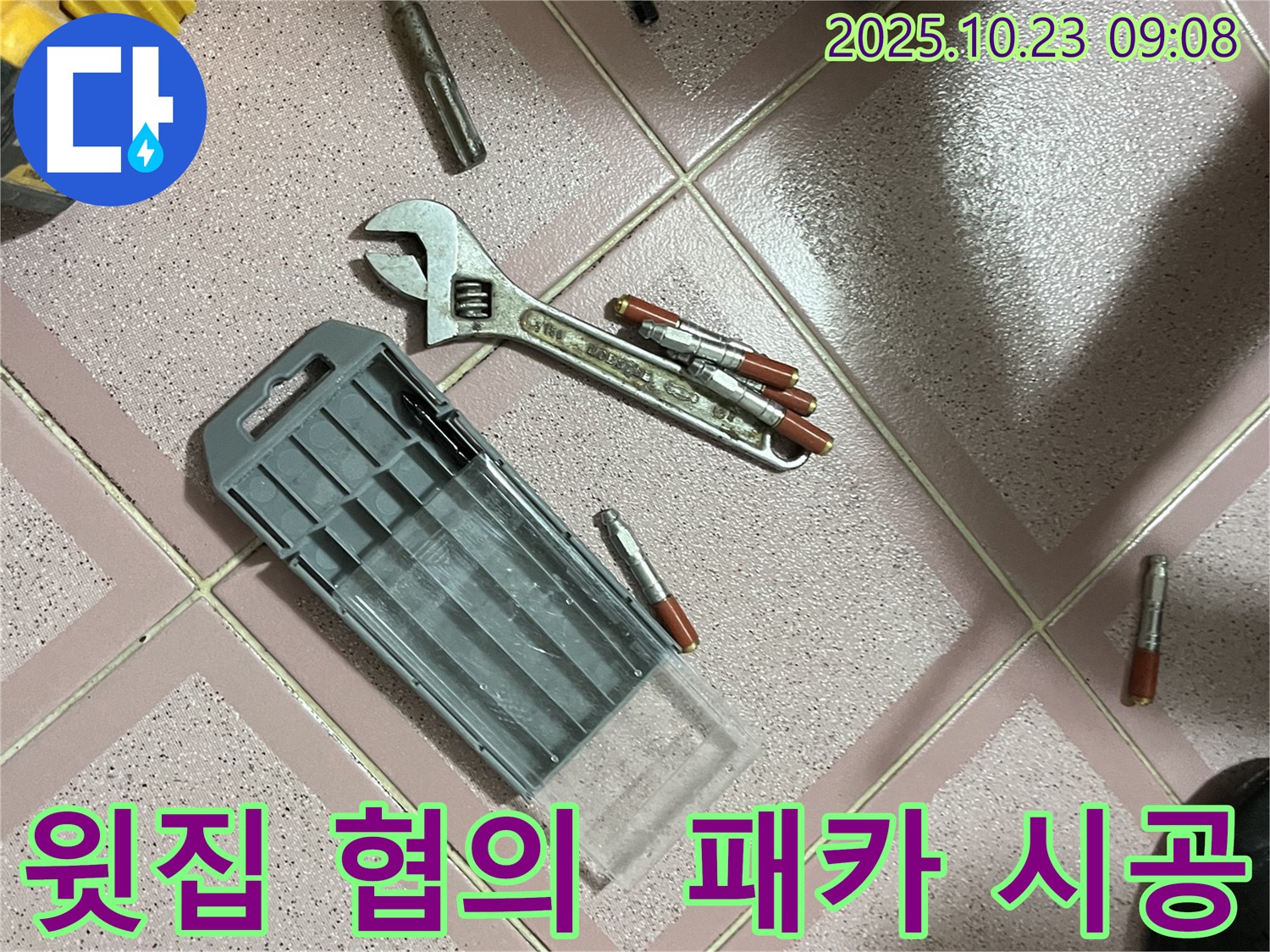 아파트 누수 - 윗집과의 협의, 패카 시공