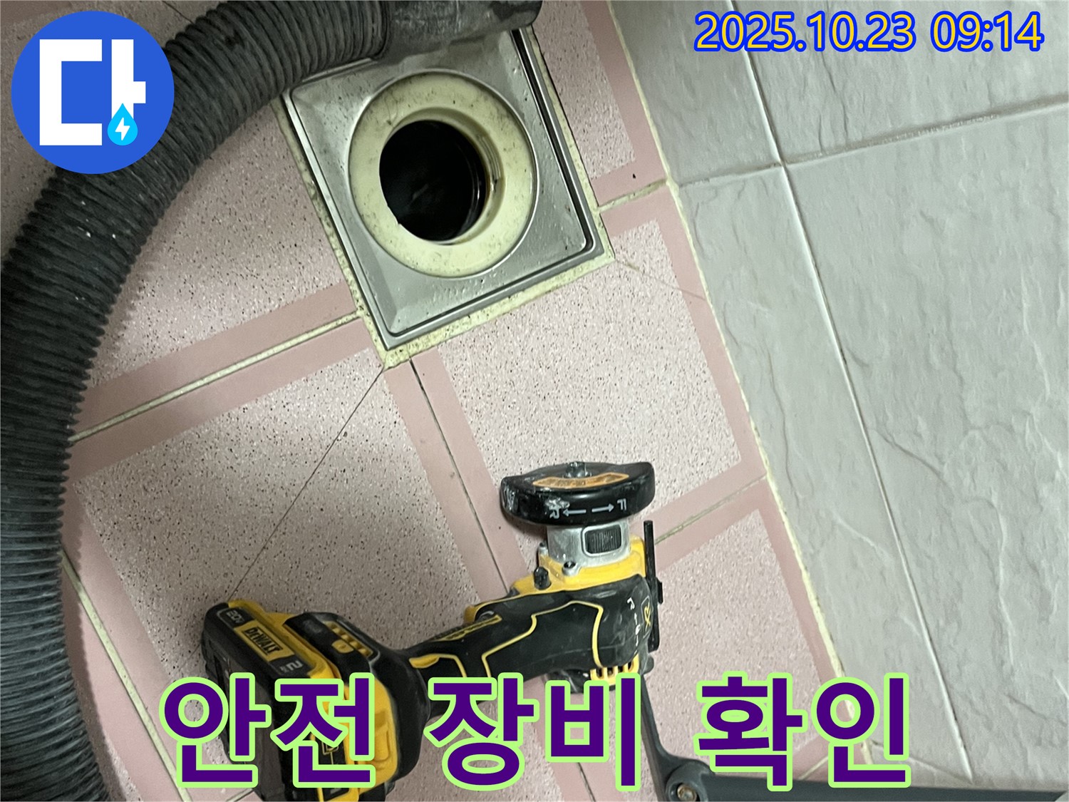 유가 컷팅 전 - 안전 장비 확인 - 금천구 독산동