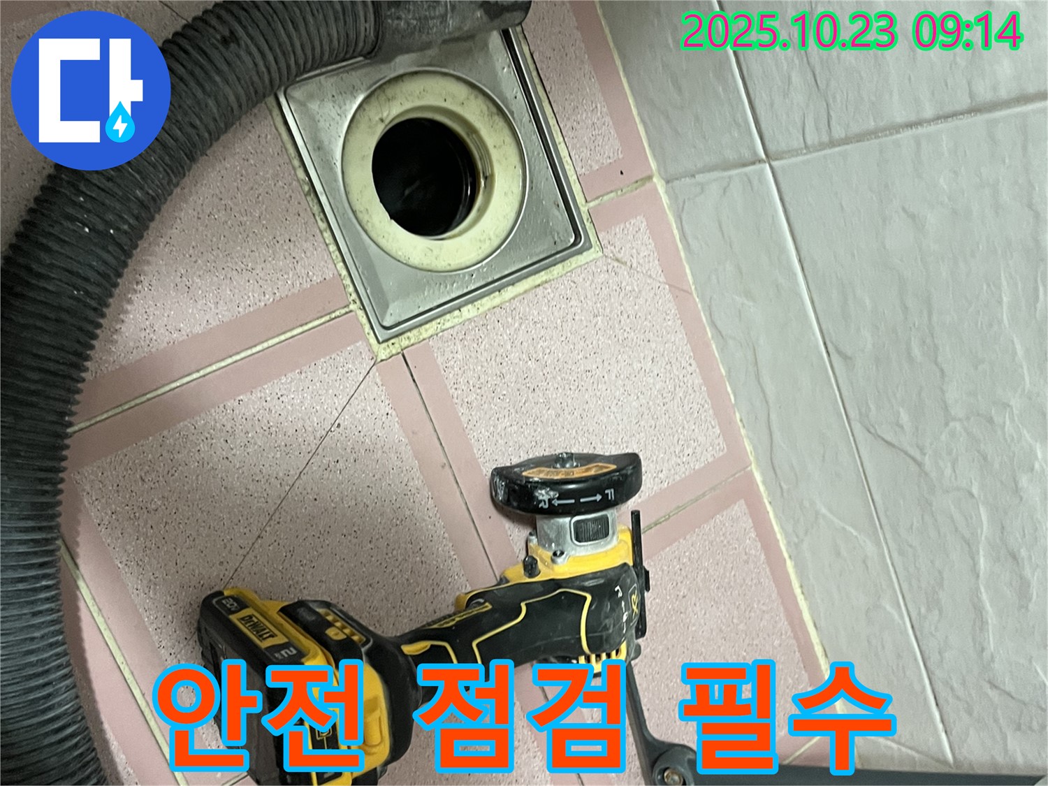 유가 컷팅 전 - 안전 점검은 필수