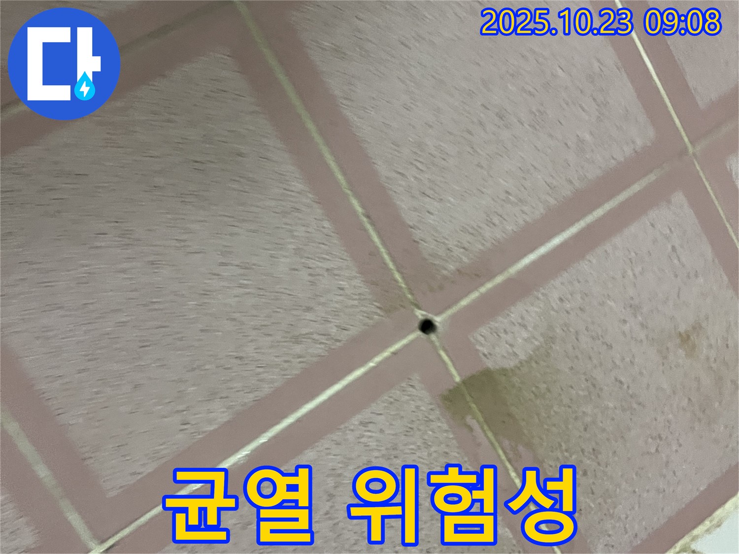 작은 균열의 위험성 - 누수 진단 과정