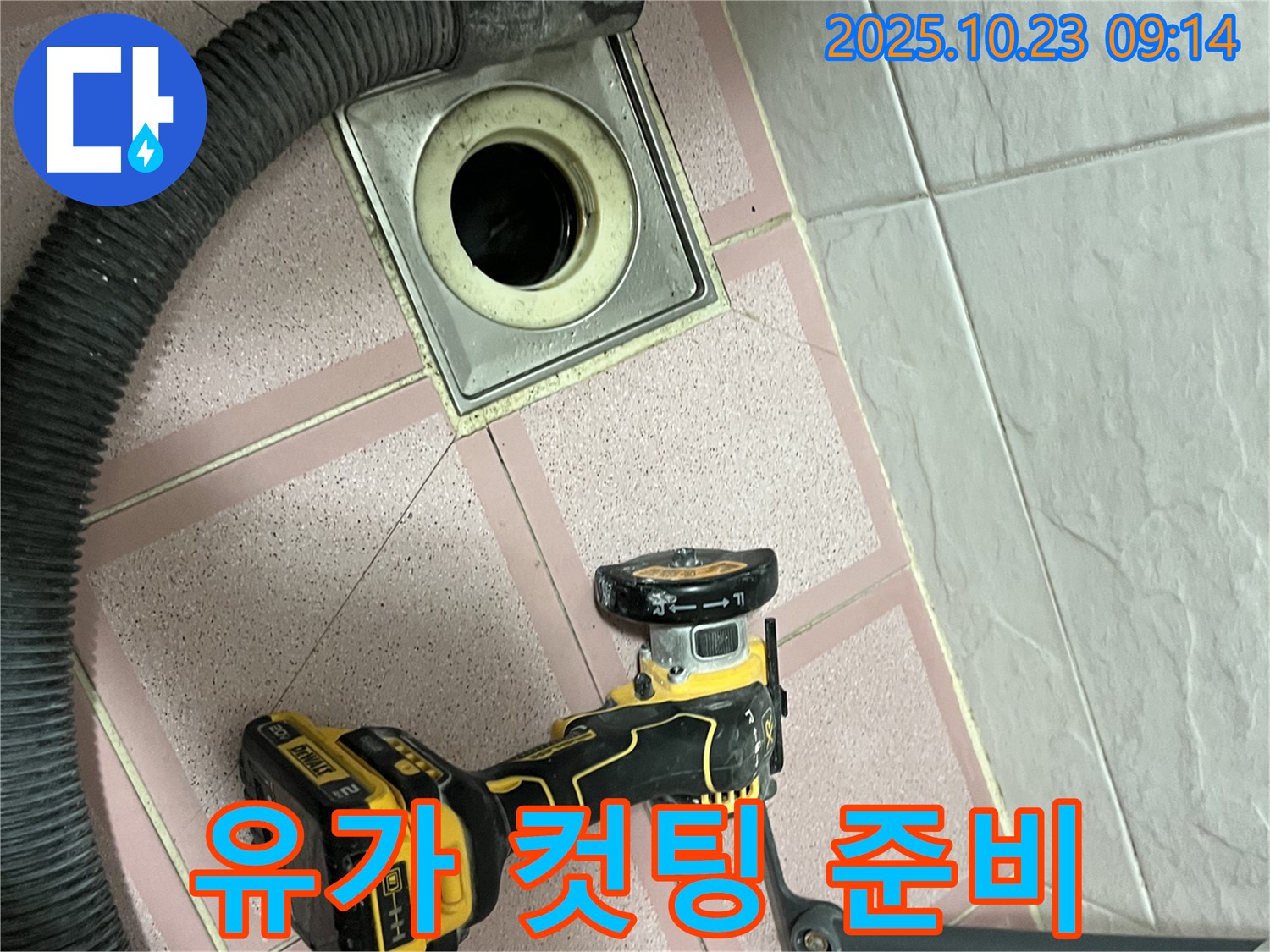 좁은 공간 유가 컷팅 준비 - 형제맨션빌 누수 해결
