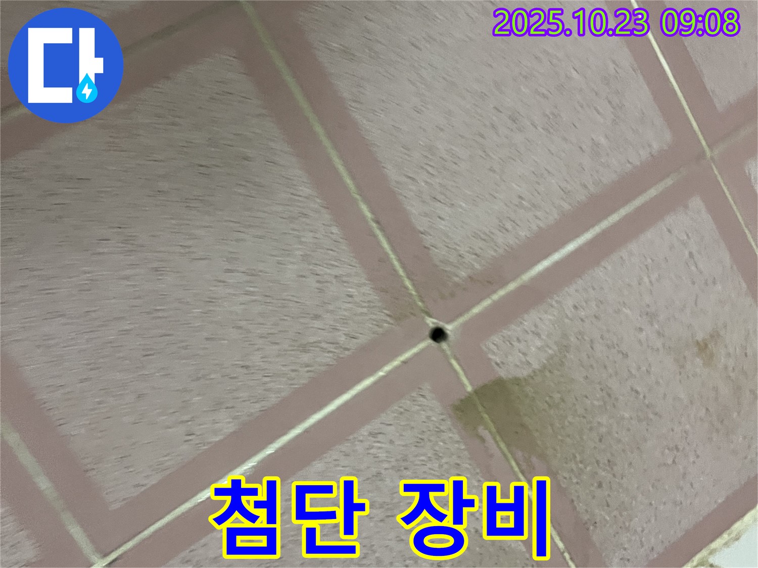 최첨단 장비 - 정확한 누수 탐지