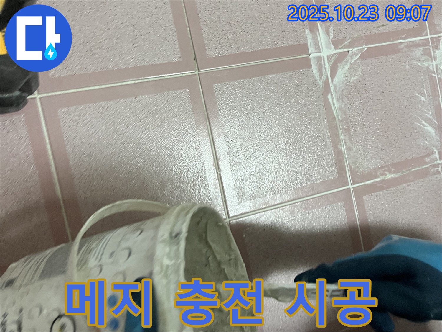 타일 틈새 메지 - 꼼꼼하게 충전