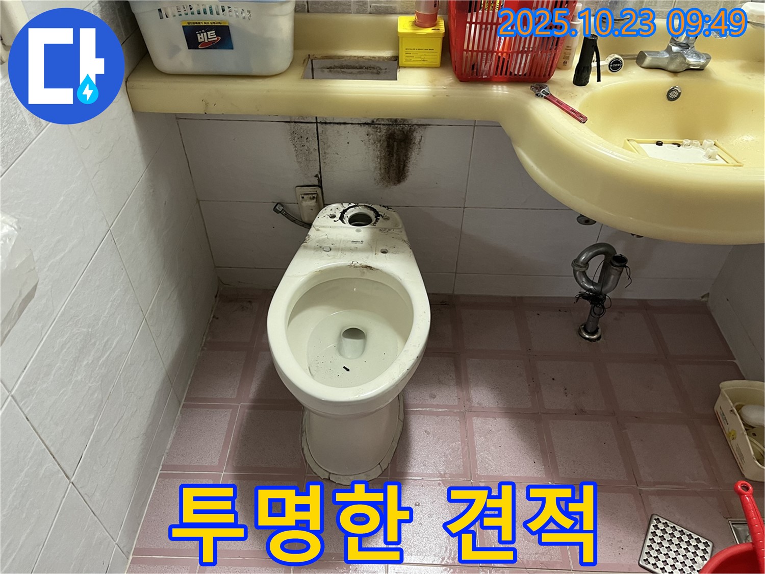 투명한 견적 - 정직한 서비스, 고객 신뢰