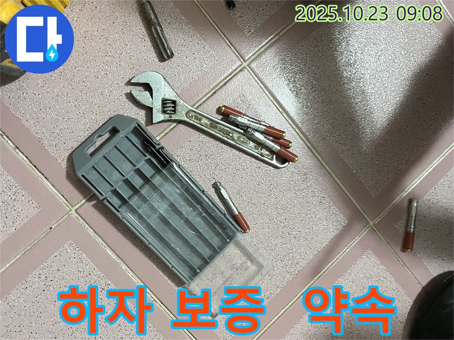 패카 시공 후 - 하자 보증 약속