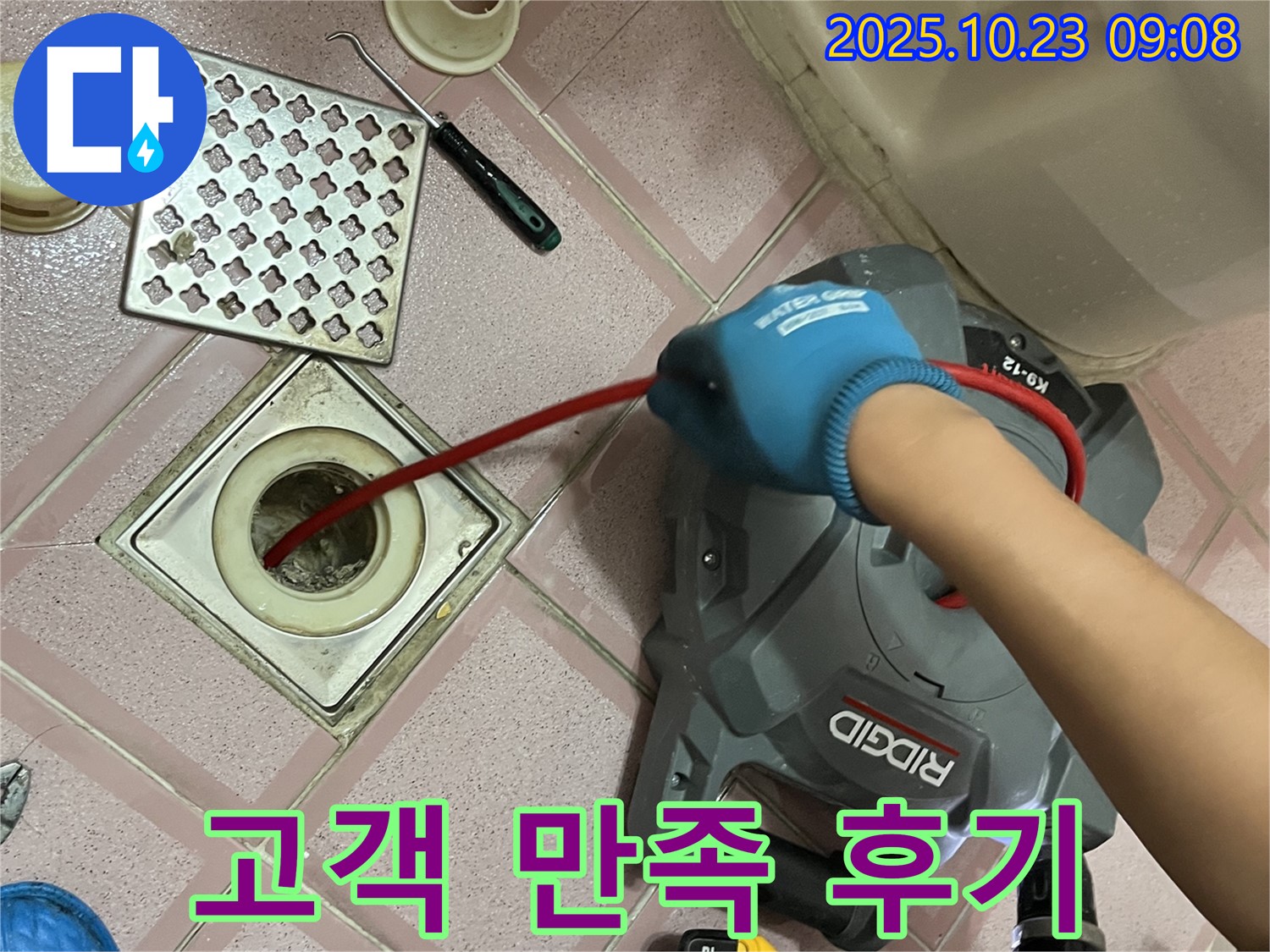 하수구 막힘 해결 - 고객 만족 후기 사진