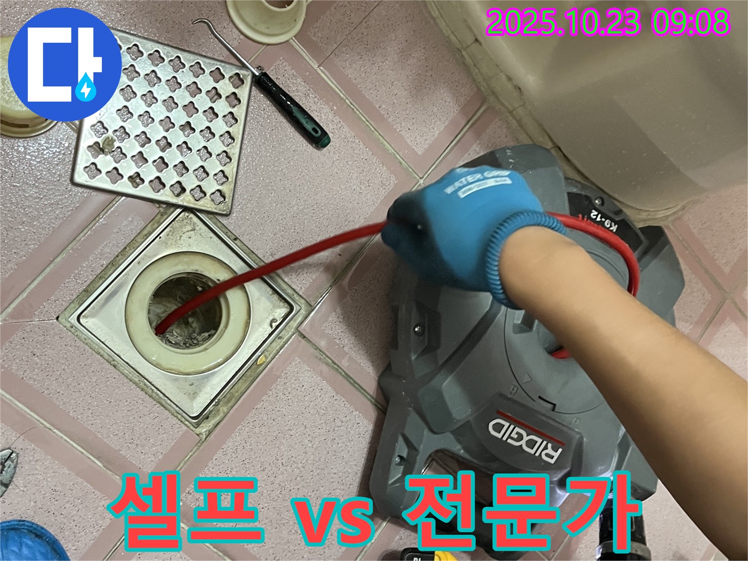 하수구 막힘 해결 - 셀프 청소 vs 전문가