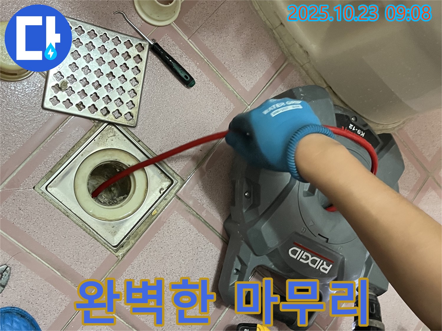 하수구 막힘 해결 - 완벽한 마무리