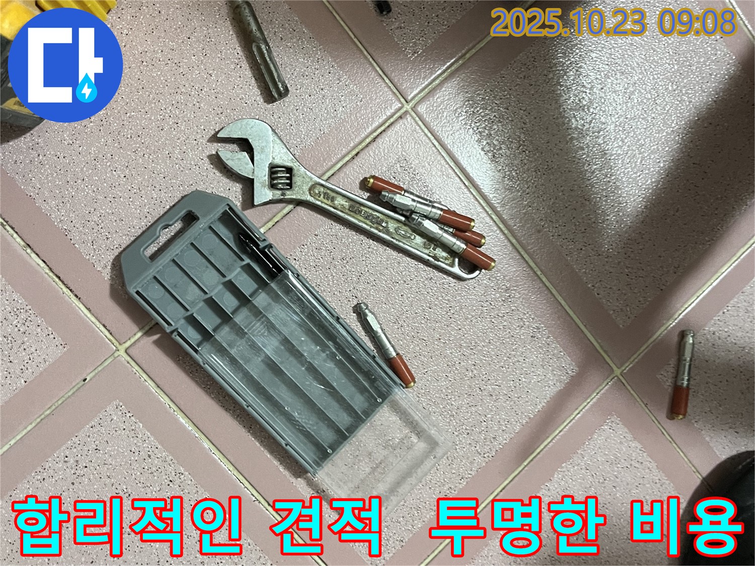 합리적인 누수 견적 - 투명한 패카 비용