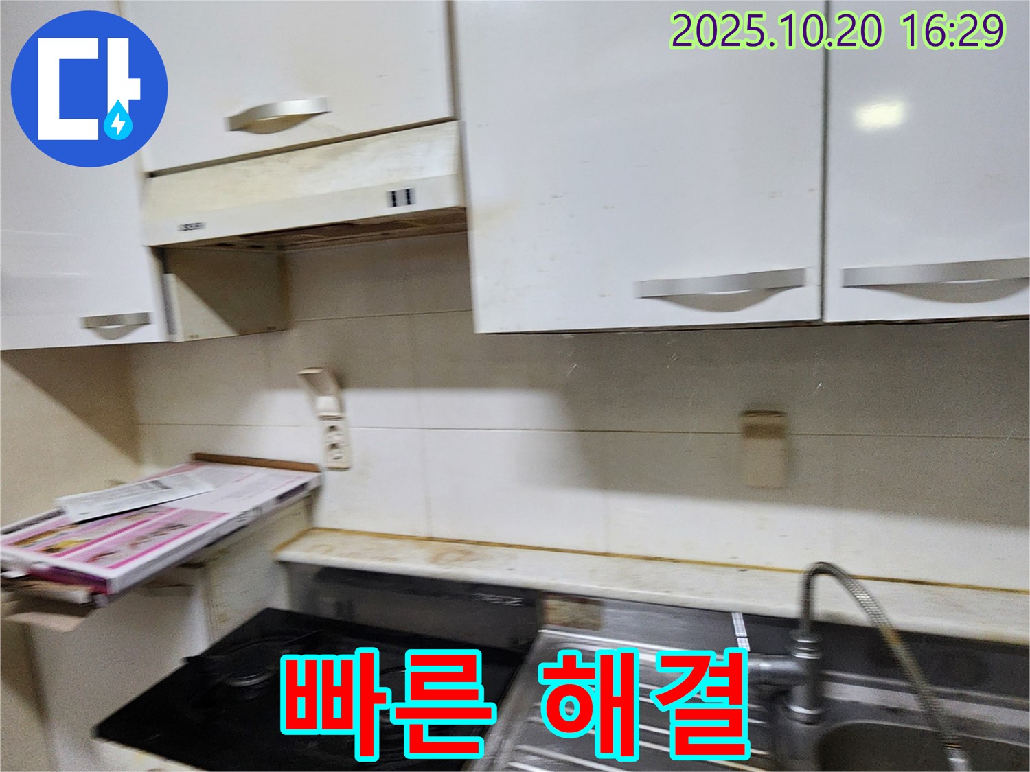 부곡리 가스렌지 누수 - 신속한 해결과 책임감