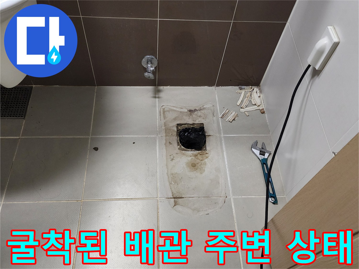 욕실-바닥-배관-노출-및-점검