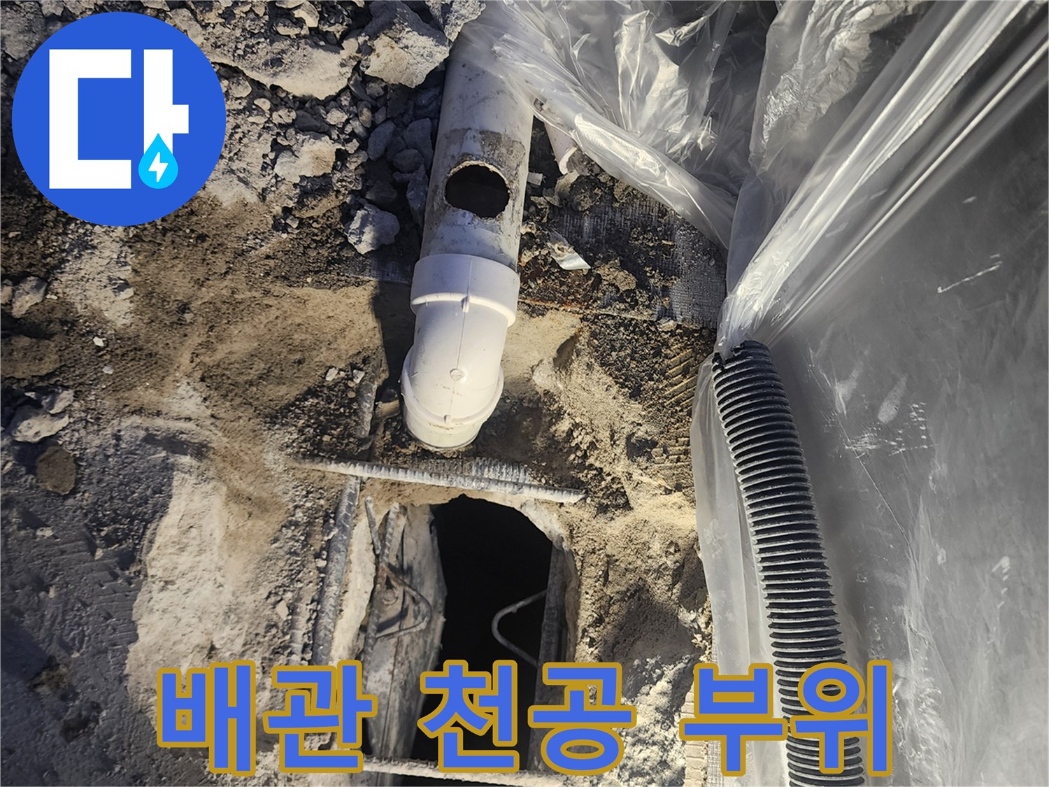 배관-외벽에-발생한-천공-현상