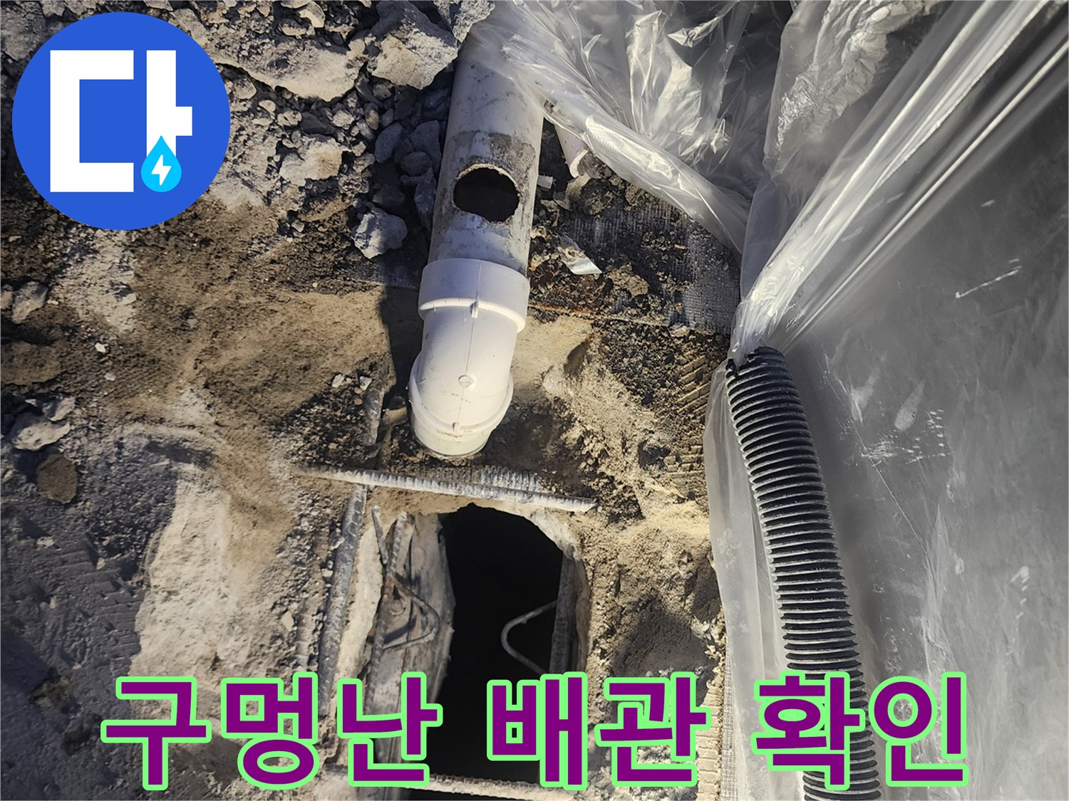 손상된-PVC-배관의-노출-모습