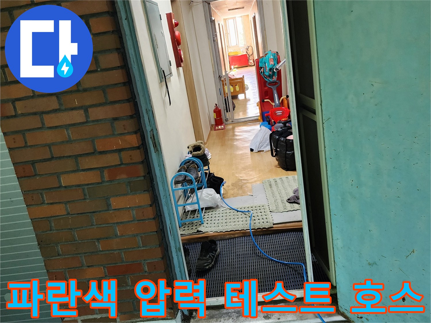 누수 점검을 위해 연결된-파란색 가압용 호스
