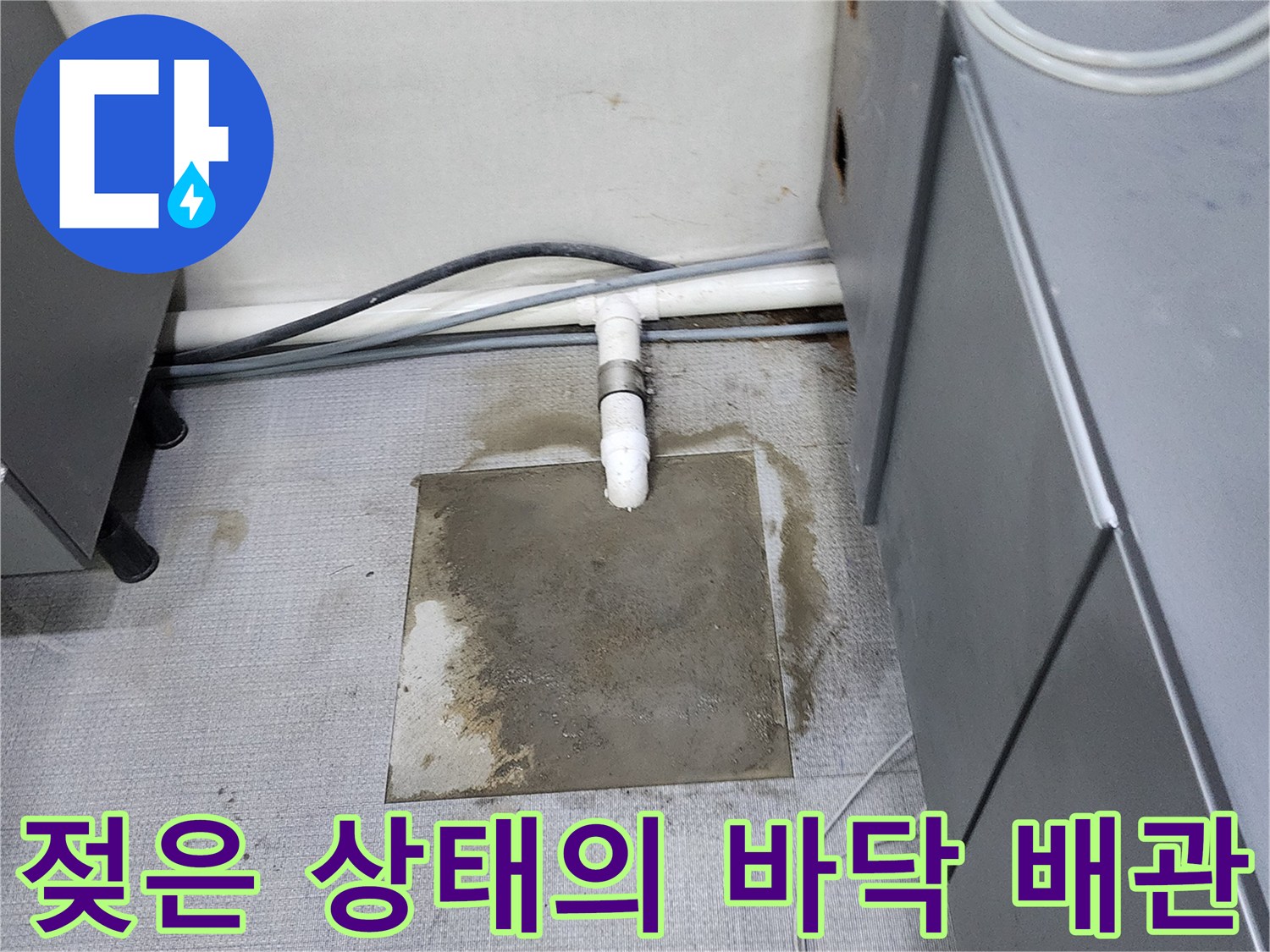 물기가 맺혀 있는 PVC 파이프 연결 부위 사진