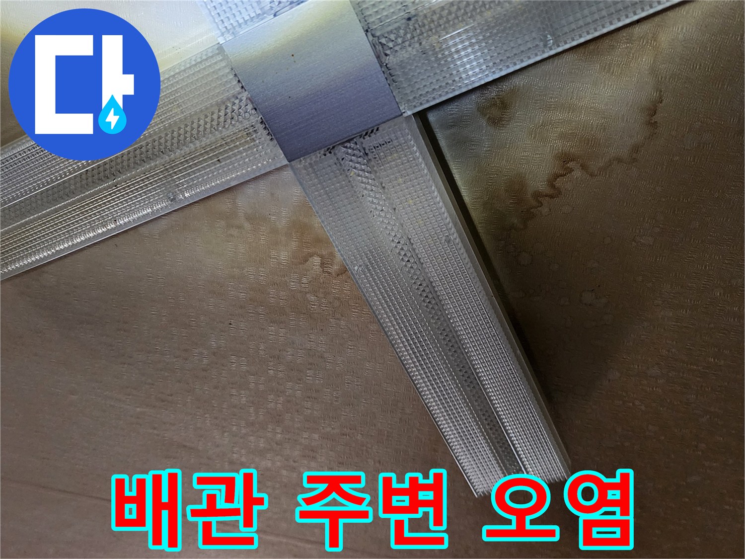 물샘-흔적으로-얼룩진-싱크대-주변-자재