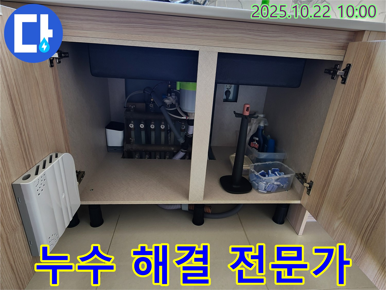 싱크대 누수 해결 전문가 - 숙련된 기술과 노하우
