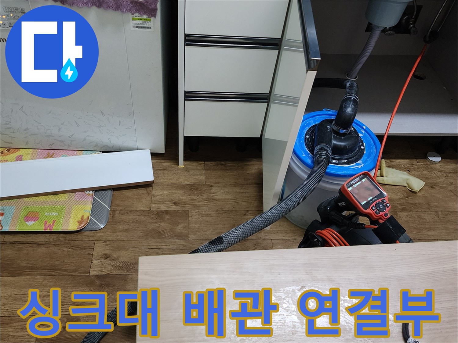 싱크대-하단-배관-및-연결-호스-상태-확인