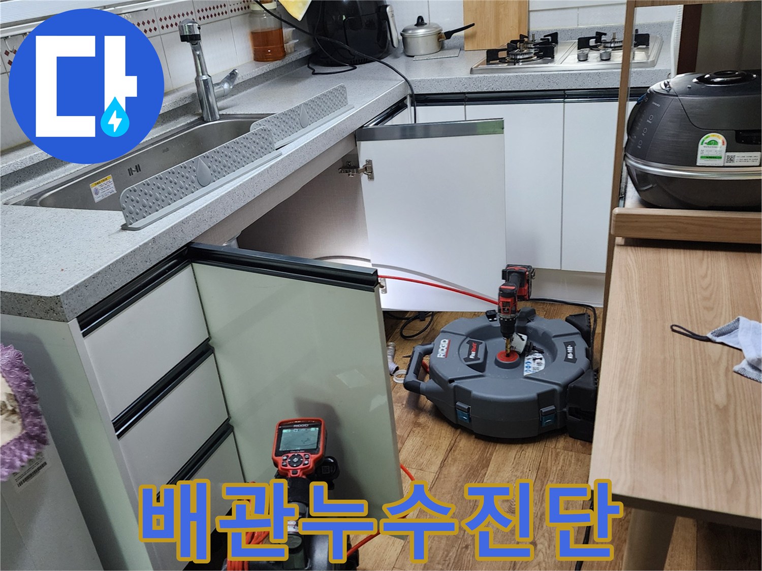 싱크대-하단-배관-점검을-위한-정밀-측정-장비-작동-모습