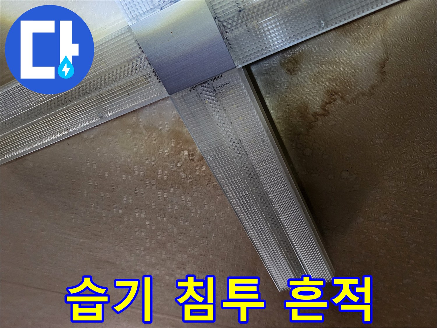 싱크대-하단-자재의-축축한-변색-부위