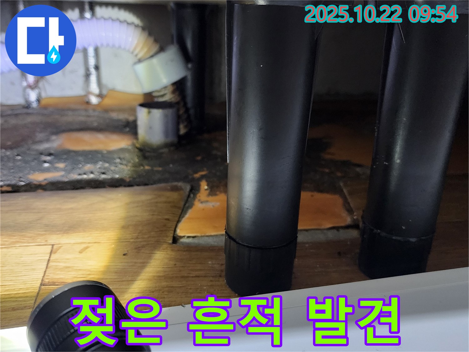 싱크대 하부장 - 젖은 흔적 - 누수 증거