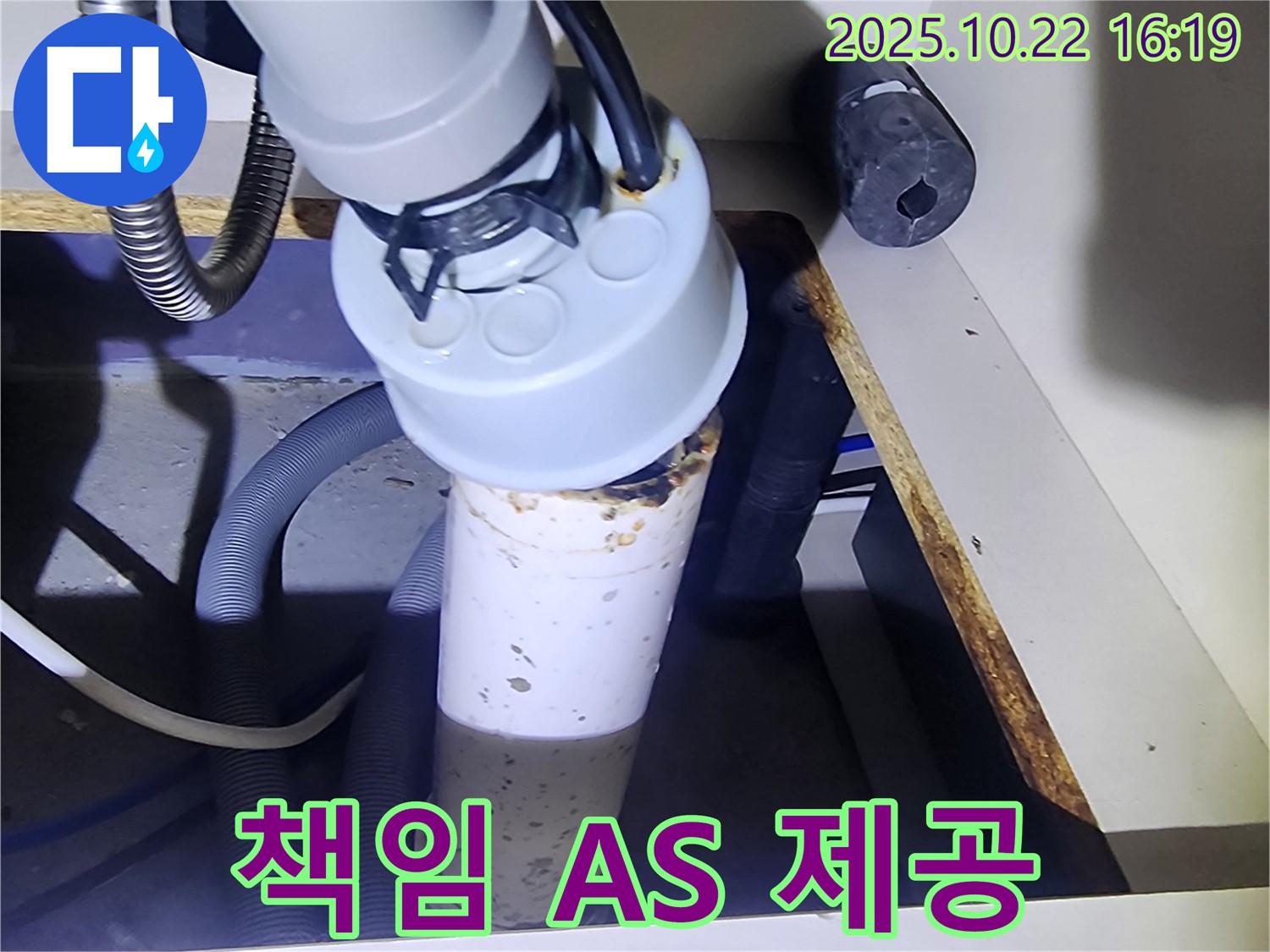 싱크대 배수관 수리 A/S - 확실한 책임 시공