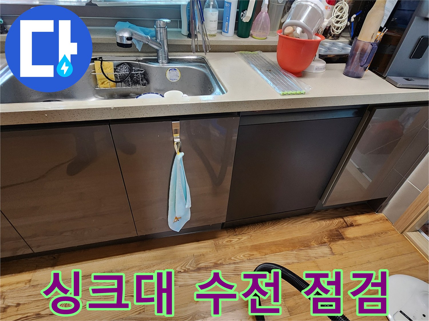싱크대-수전-및-하부장-바닥-상태-사진