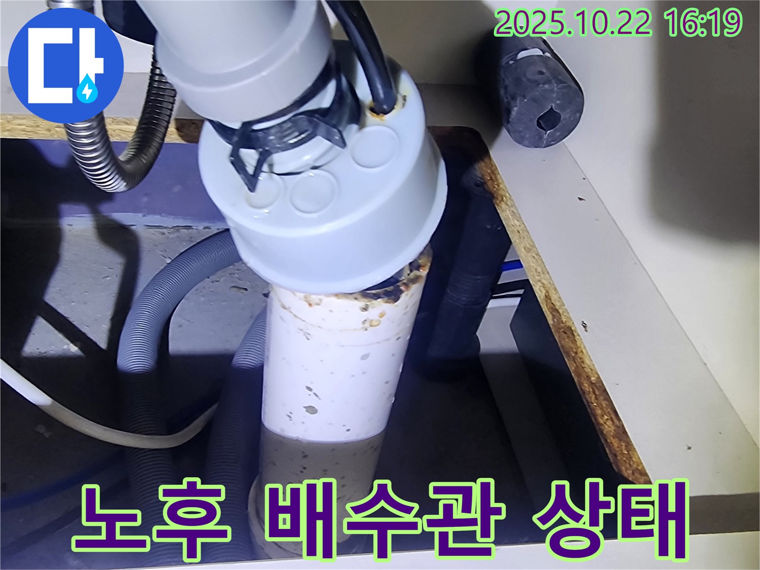 오래된 싱크대 배수관 - 부식과 오염