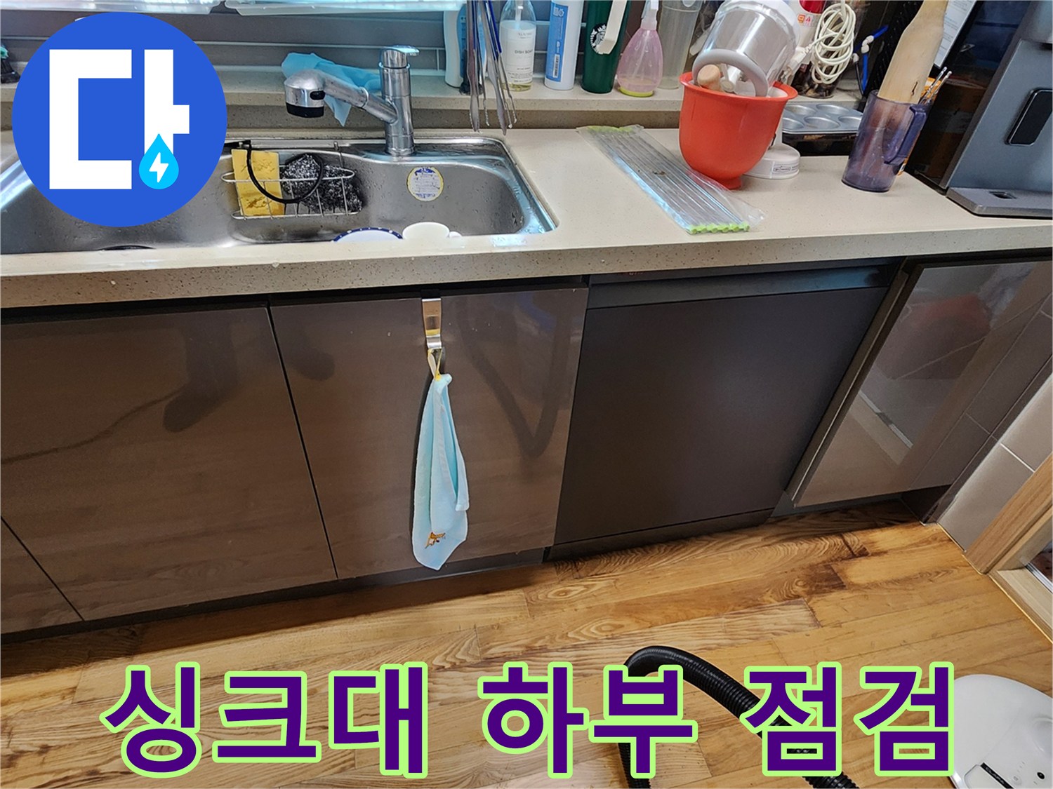 주방-싱크대-하부장-상태-확인-사진