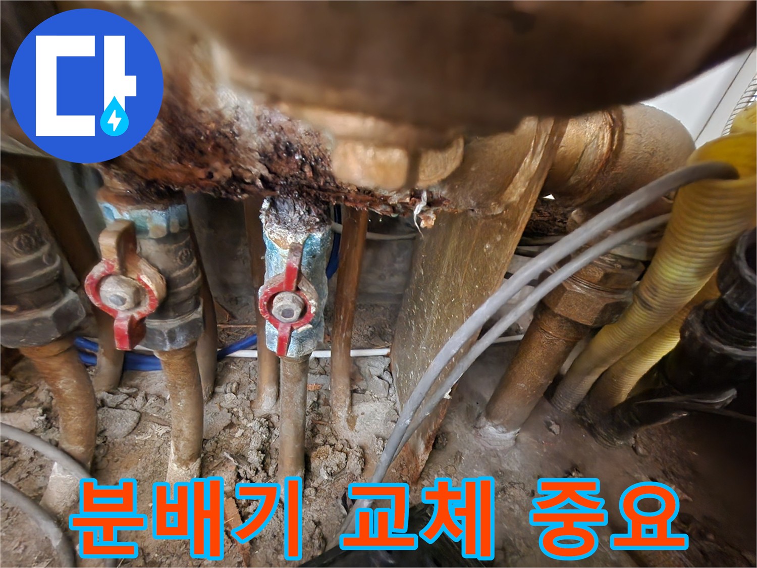 분배기 교체 - 각 방 균일한 난방수 공급으로 쾌적한 난방 환경 조성