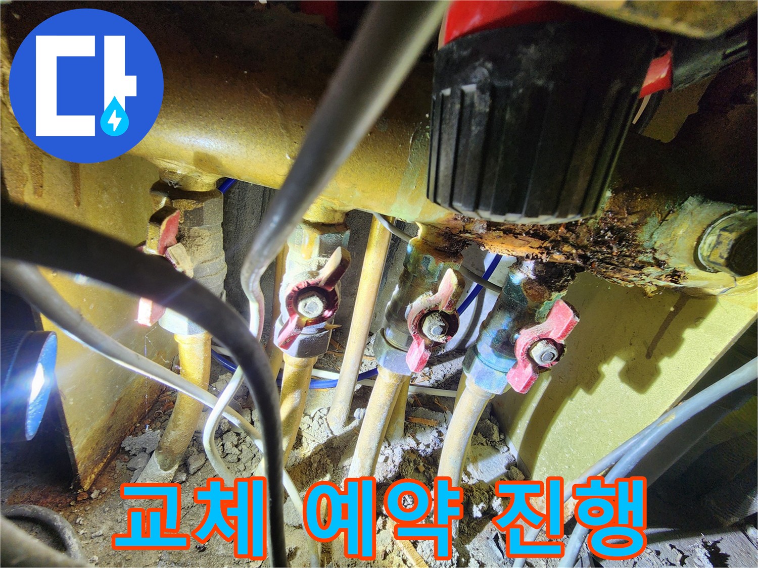 분배기 누수 - 교체 예약 후 방문 확인 이미지