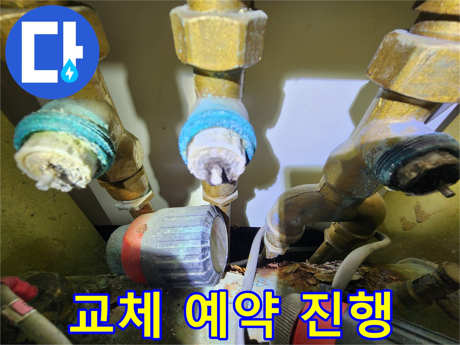 의정부 누수 - 낡은 난방 분배기 교체 필요