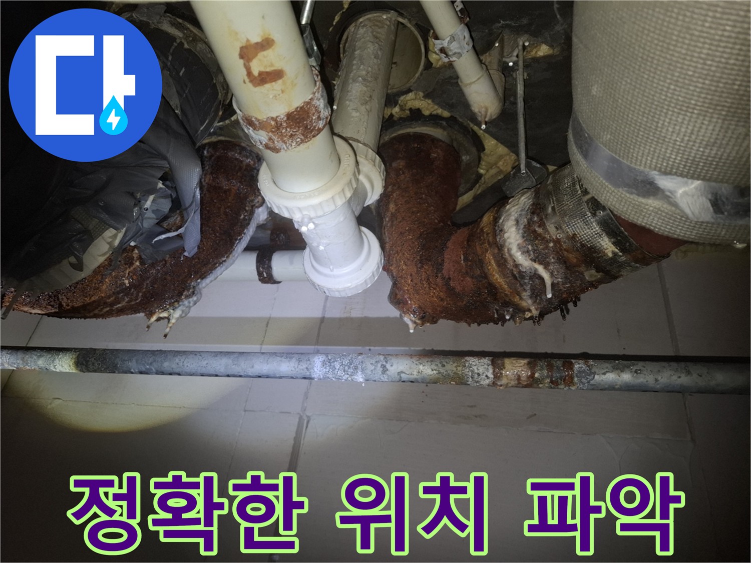 수원 팔달구 신풍동 누수 - 정확한 누수 위치 파악을 위한 탐지 작업