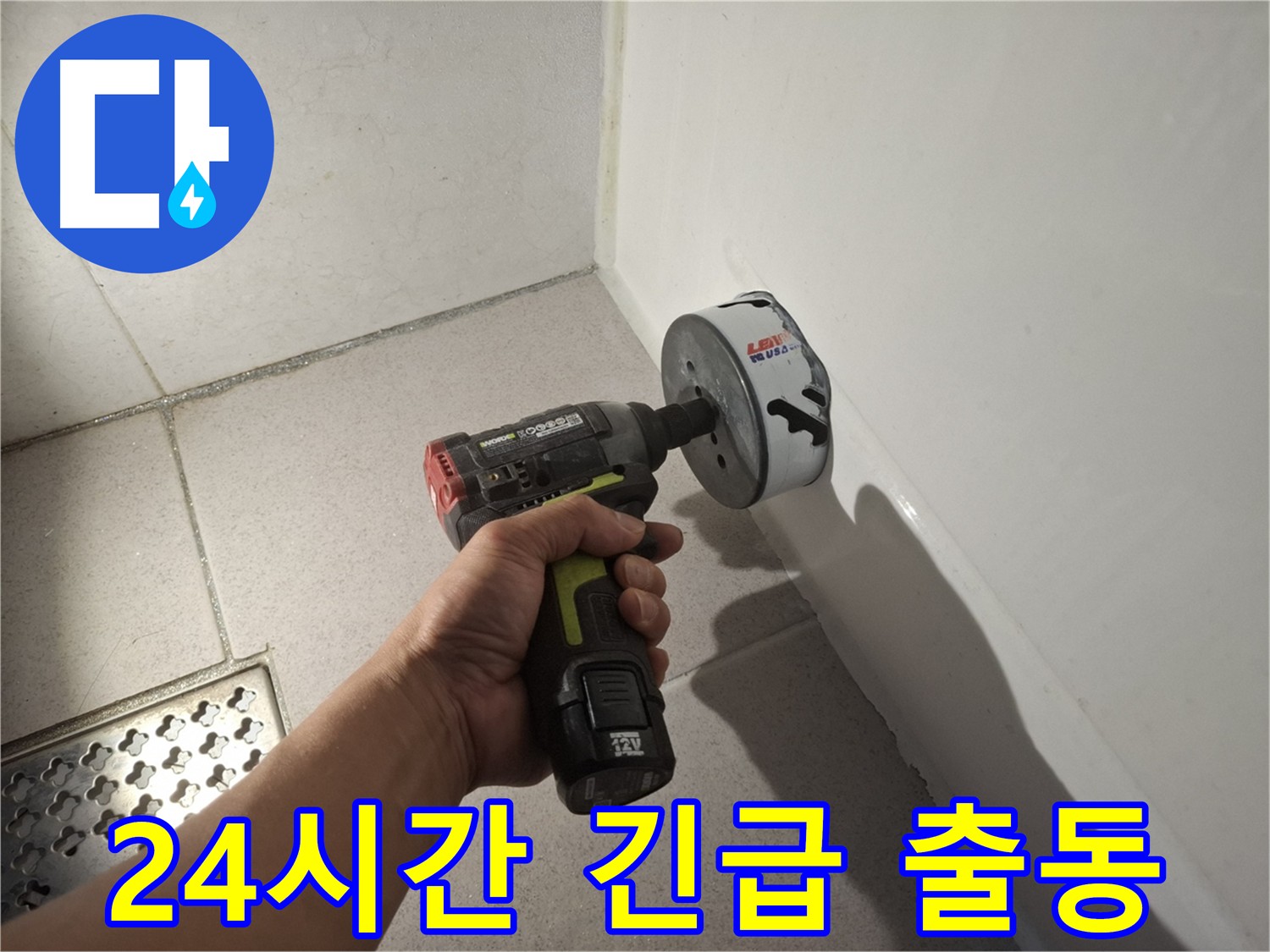 신풍동 세면대 누수 - 24시간 긴급 출동 서비스