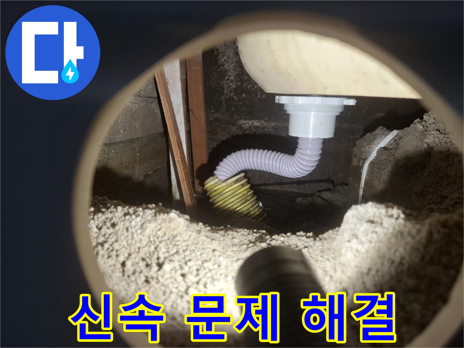 수원 팔달구 세탁실 누수 - 신속한 문제 해결