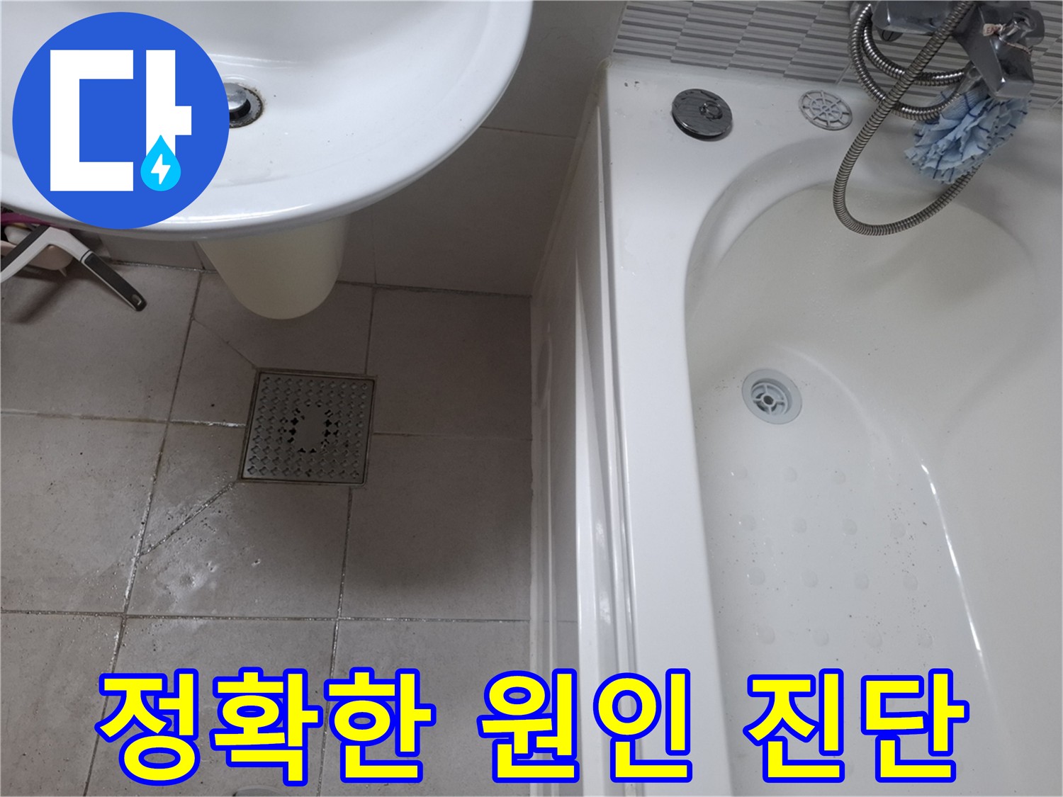 누수 탐지 후 정확한 원인을 진단하는 모습