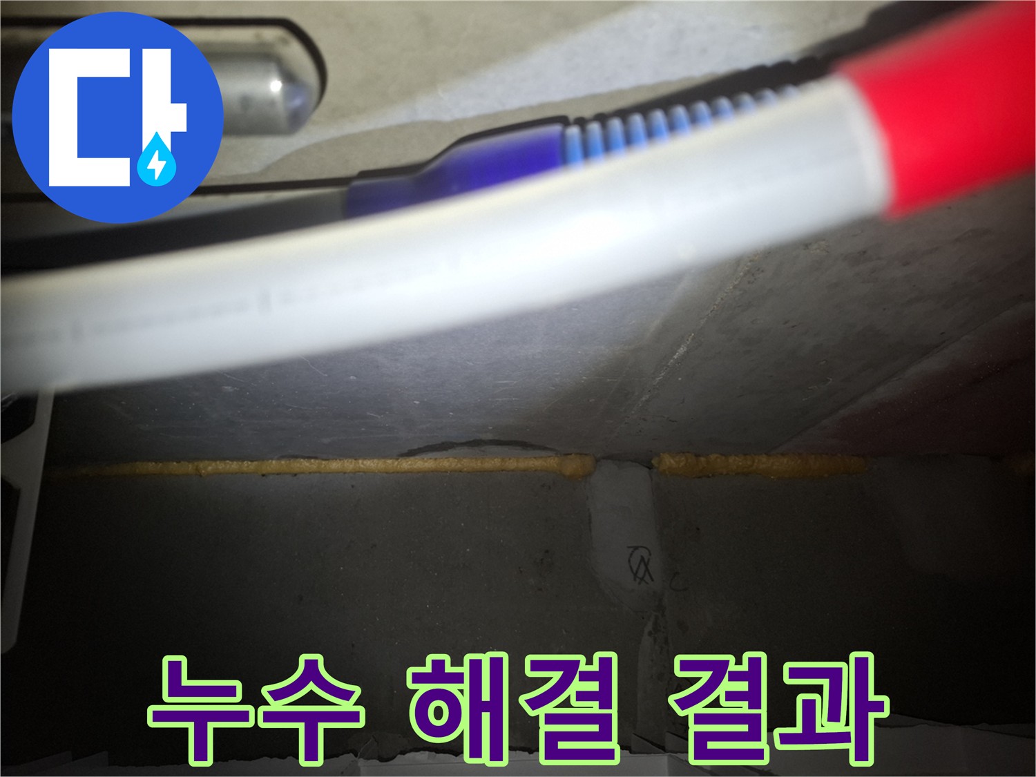 천장 누수로 인한 스트레스 해소 - 빠르고 정확한 문제 해결 및 꼼꼼한 점검
