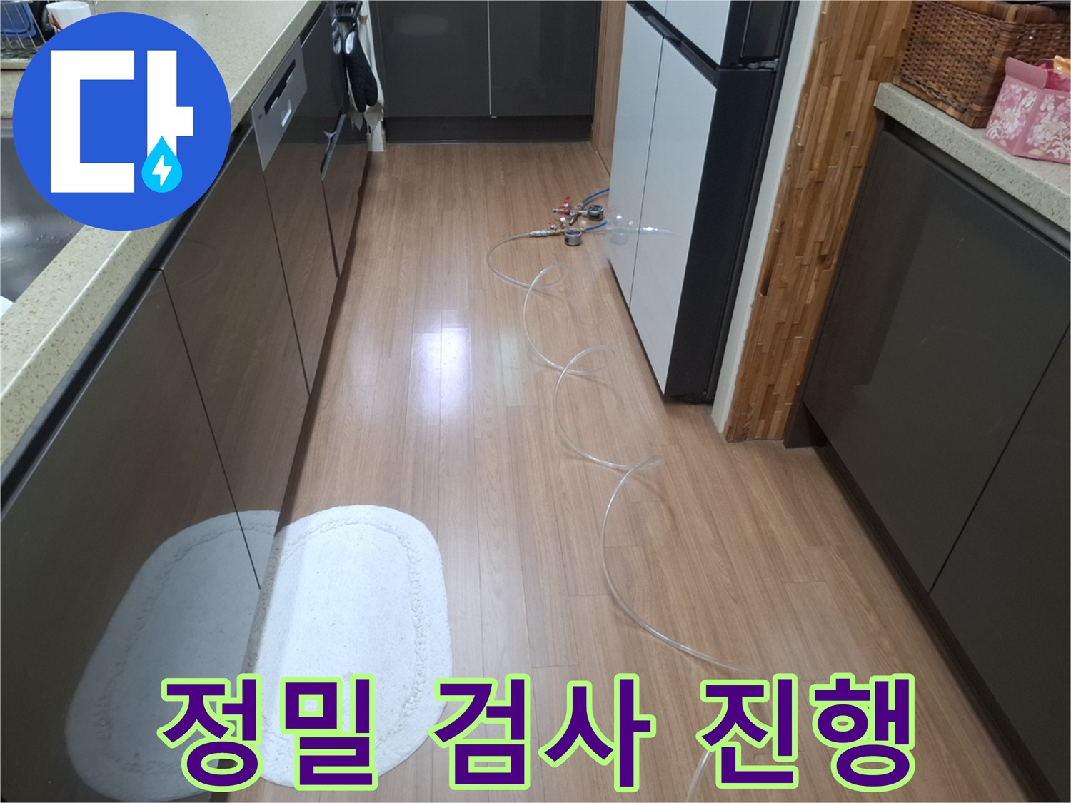 수원 팔달구 신풍동 누수 점검 - 누수 의심 지점 미발견